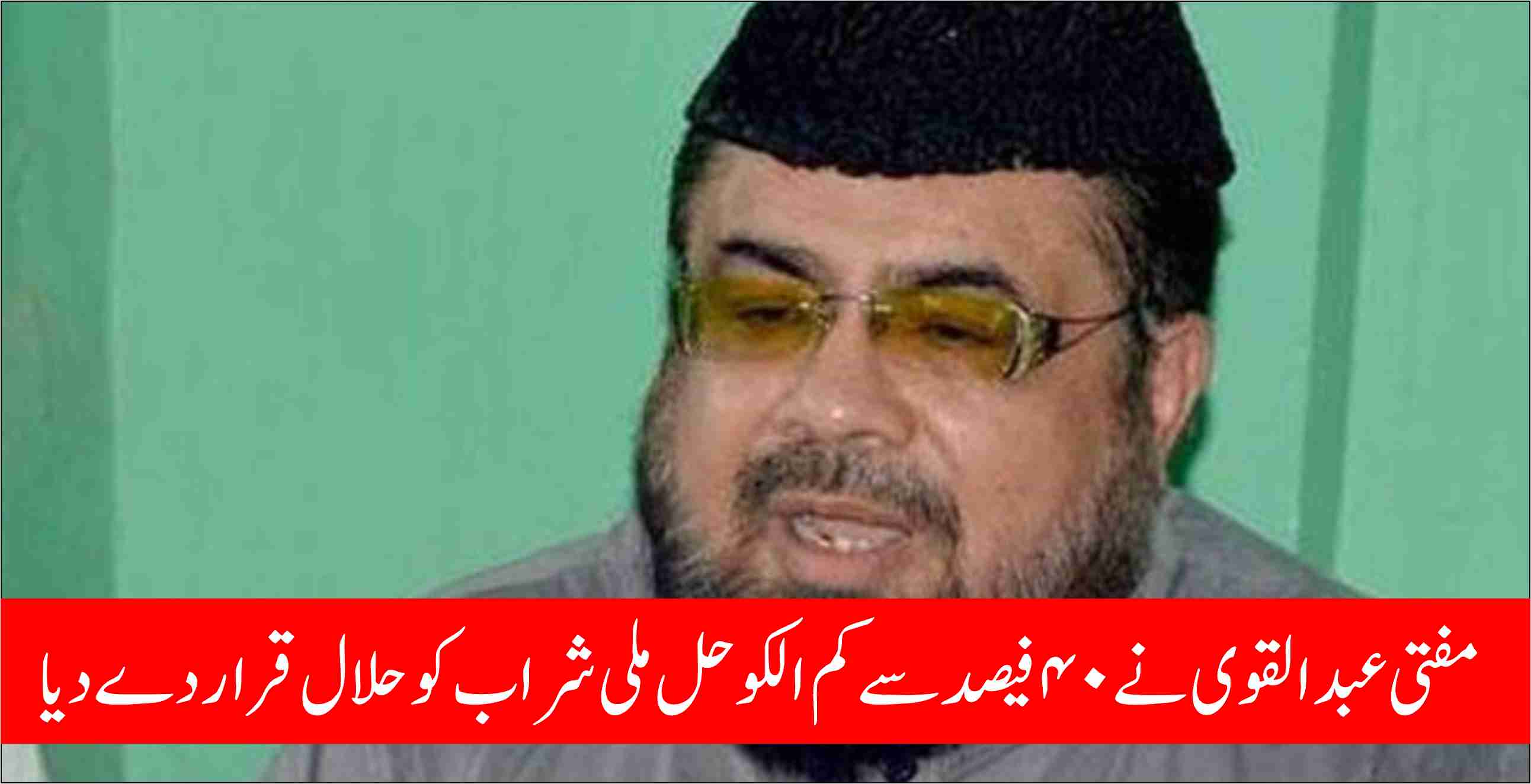 Ù…ÙØªÛŒ عبدالقوی Ù†Û’ 40 Ùیصد سے Ú©Ù… الکوØÙ„ ملی شراب Ú©Ùˆ ØÙ„ال قرار دے دیا