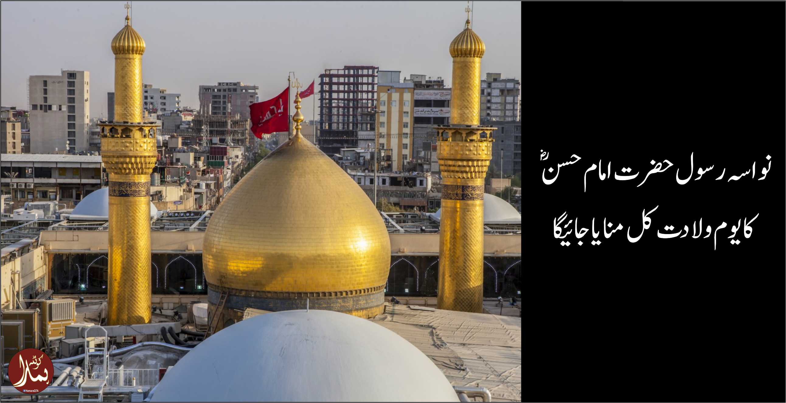 Ù†ÙˆØ§Ø³Û Ø±Ø³ÙˆÙ„ ØØ¶Ø±Øª امام ØØ³Ù† Ø“ کا یوم ولادت Ú©Ù„ منایا جائیگا