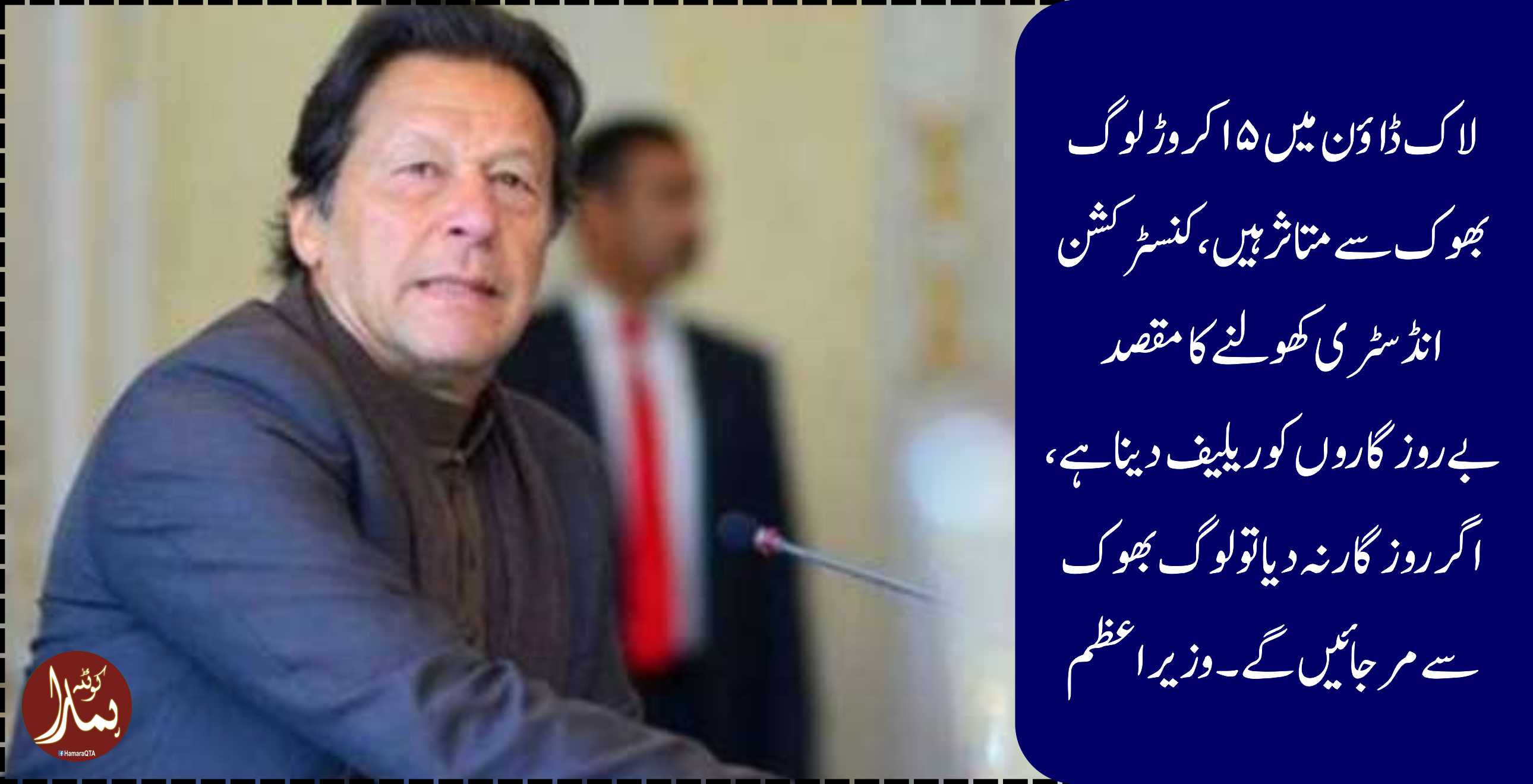 وزیراعظم کا سوموار سے بےروزگاروں کو پیسا منتقل کرنے کا اعلان