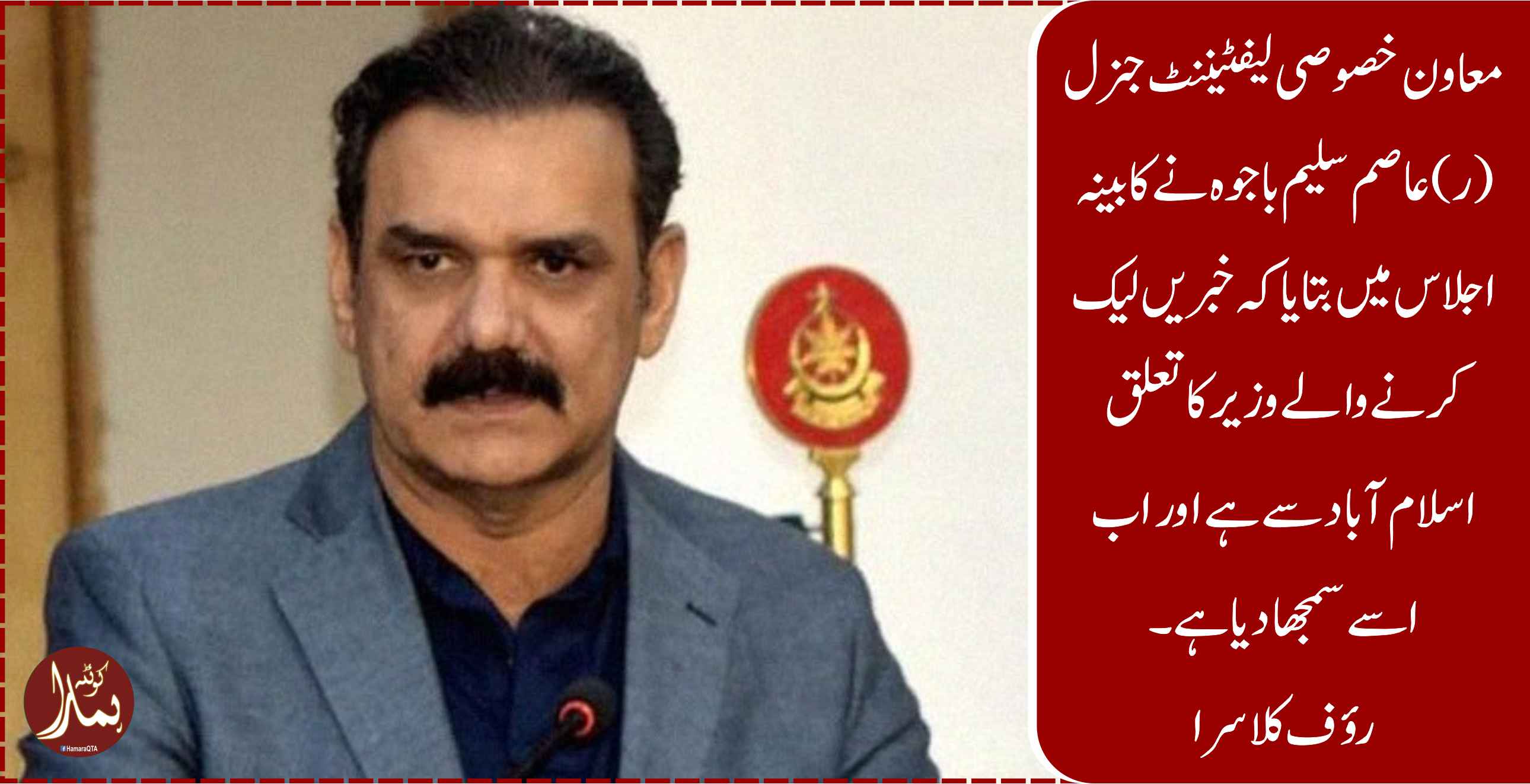 عاصم سلیم Ø¨Ø§Ø¬ÙˆÛ Ù†Û’ Ú©Ø§Ø¨ÛŒÙ†Û Ú©ÛŒ خبریں لیک کرنے والے وزیر Ú©Ùˆ ڈھونڈ نکالا