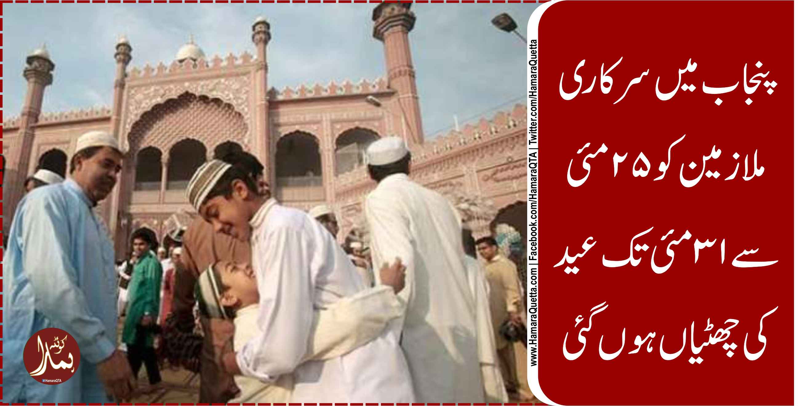 ØÚ©ÙˆÙ…ت پنجاب کا عید پر ایک ÛÙØªÛ Ú©ÛŒ تعطیلات دینے کا ÙیصلÛ