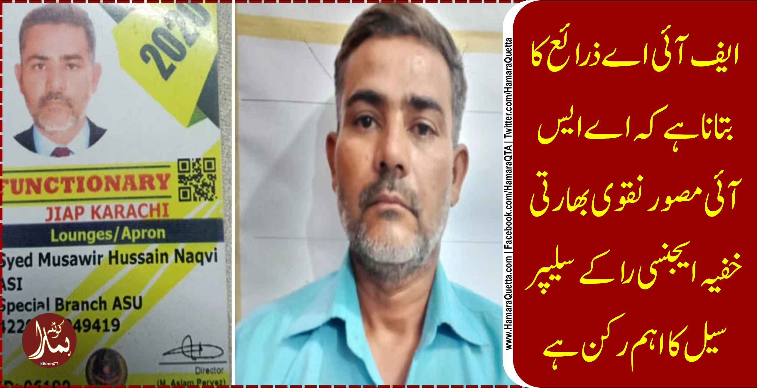 بھارتی Ø®ÙÛŒÛ Ø§ÛŒØ¬Ù†Ø³ÛŒ را کیلئے کام کرنے والا کراچی پولیس کا ایک اور Ø§ÙØ³Ø± Ú¯Ø±ÙØªØ§Ø±