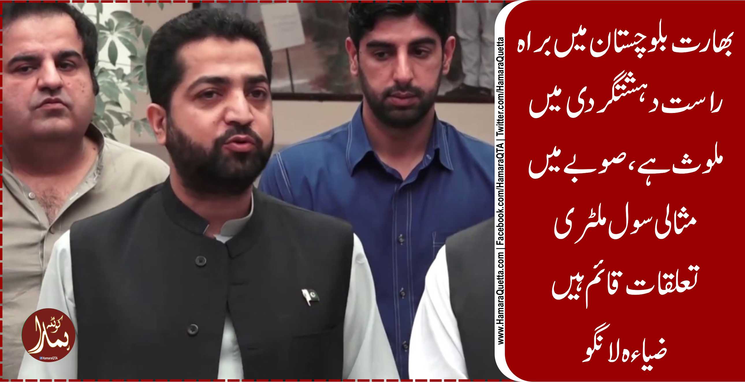 بھارت بلوچستان میں Ø¨Ø±Ø§Û Ø±Ø§Ø³Øª Ø¯ÛØ´ØªÚ¯Ø±Ø¯ÛŒ میں ملوث ÛÛ’ØŒ صوبے میں مثالی سول ملٹری تعلقات قائم Ûیں