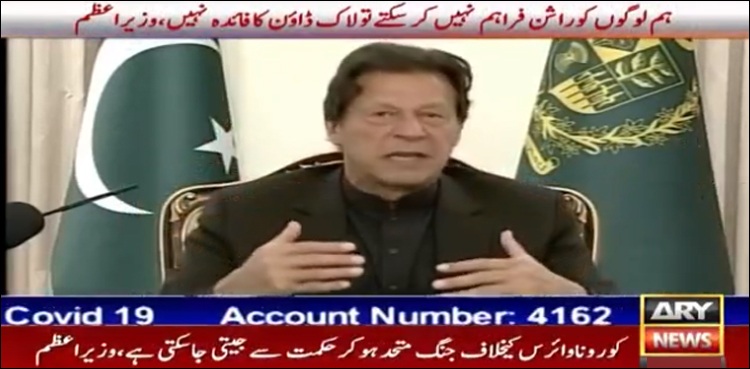 کرونا سے جنگ: وزیراعظم کا ریلی٠ÙÙ†Úˆ Ú©Û’ قیام اور ٹائیگرÙورس بنانے کا اعلان