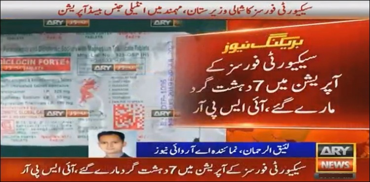 سیکیورٹی Ùورسز کا شمالی وزیرستان اور Ù…Ûمند میں آپریشن، 7 Ø¯ÛØ´Øª گرد مارے گئے