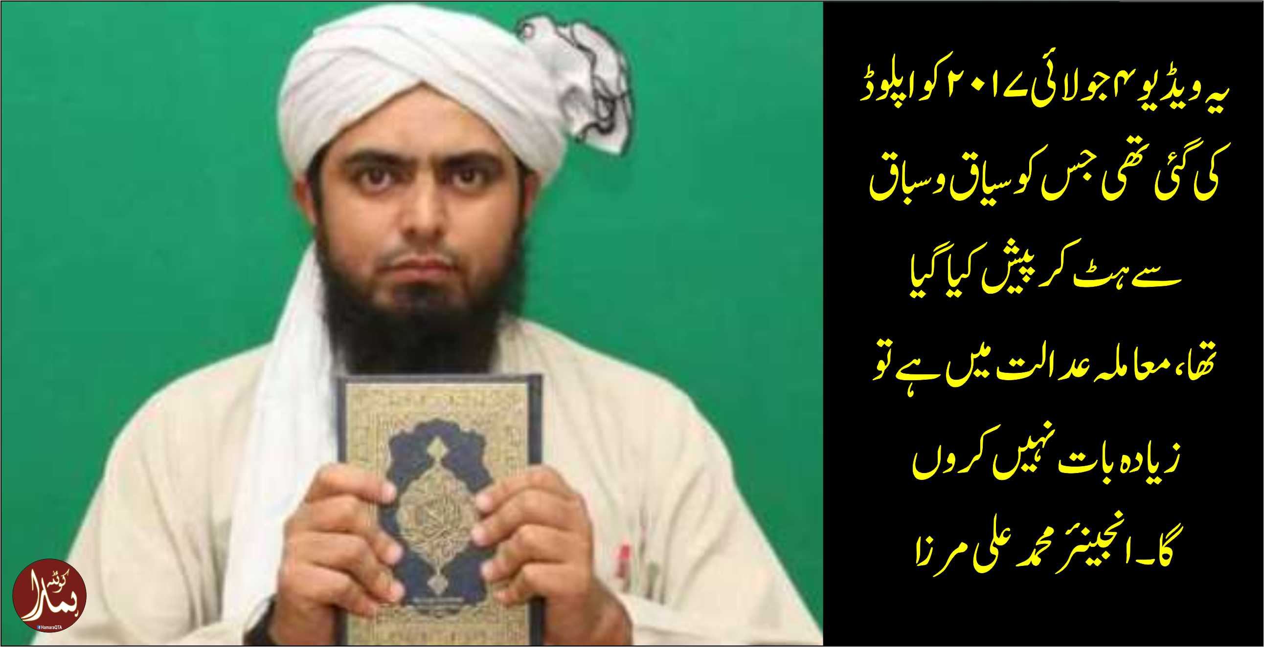 انجینئر Ù…ØÙ…د علی مرزا Ù†Û’ Ú¯Ø±ÙØªØ§Ø±ÛŒ کا موجب بننے والی کلپ Ú©ÛŒ ØÙ‚یقت بتا دی