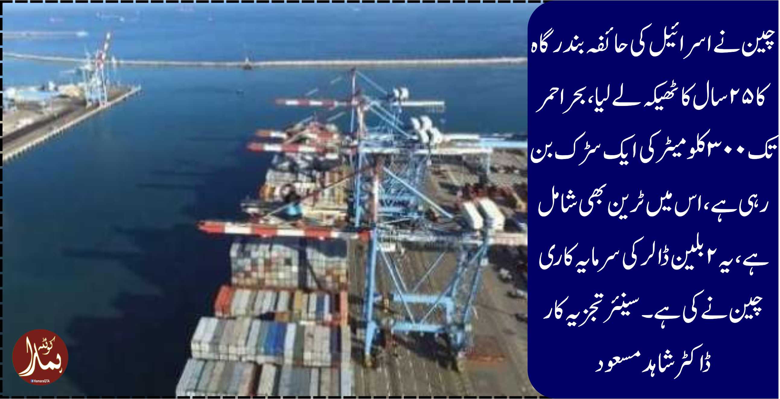 چین نے اسرائیل میں بھی اپنے قدم جما لیے