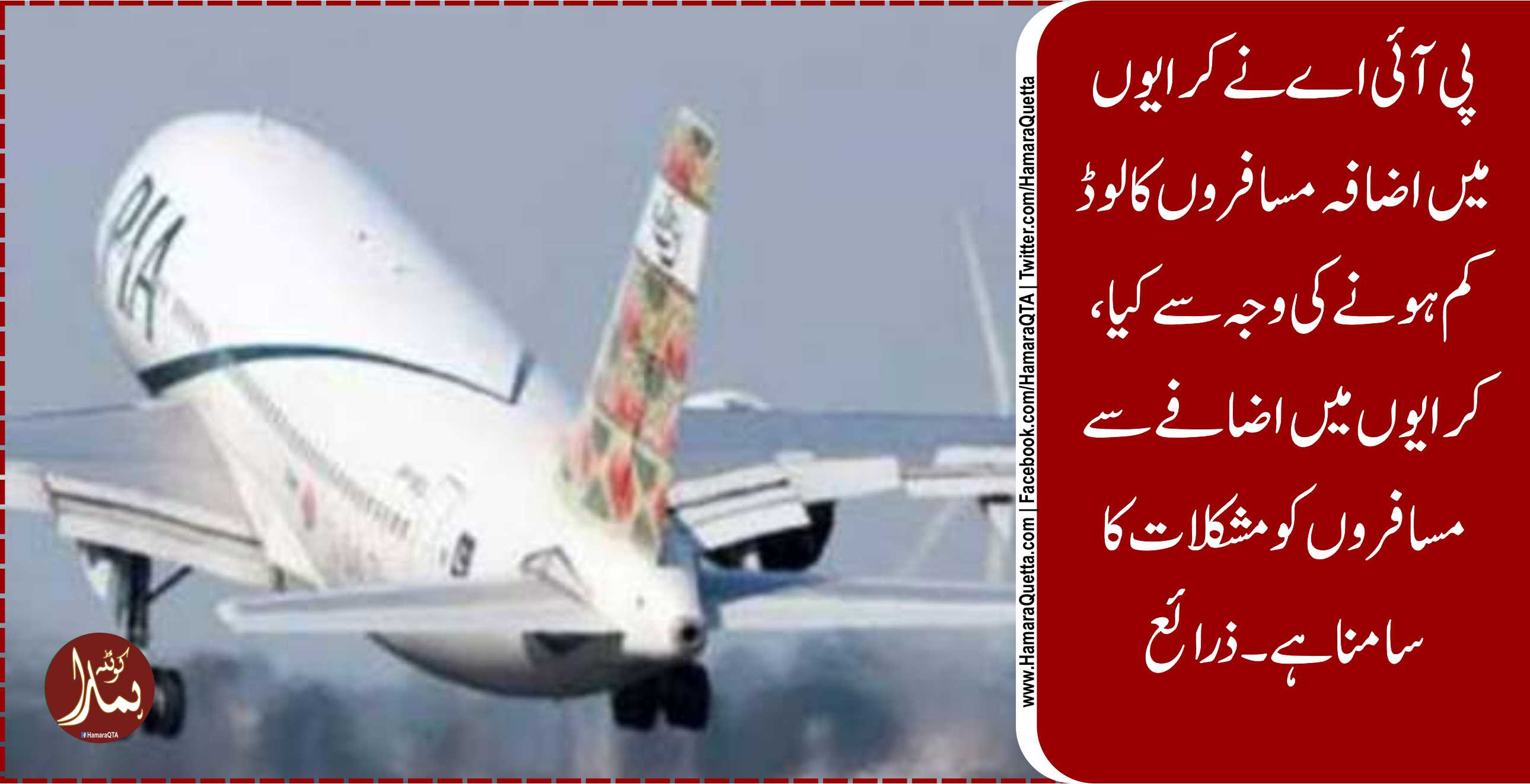 اندرون ملک پروازوں Ú©Û’ کرایوں میں10ÛØ²Ø§Ø± روپے اضاÙÛ Ú©Ø±Ø¯ÛŒØ§ گیا