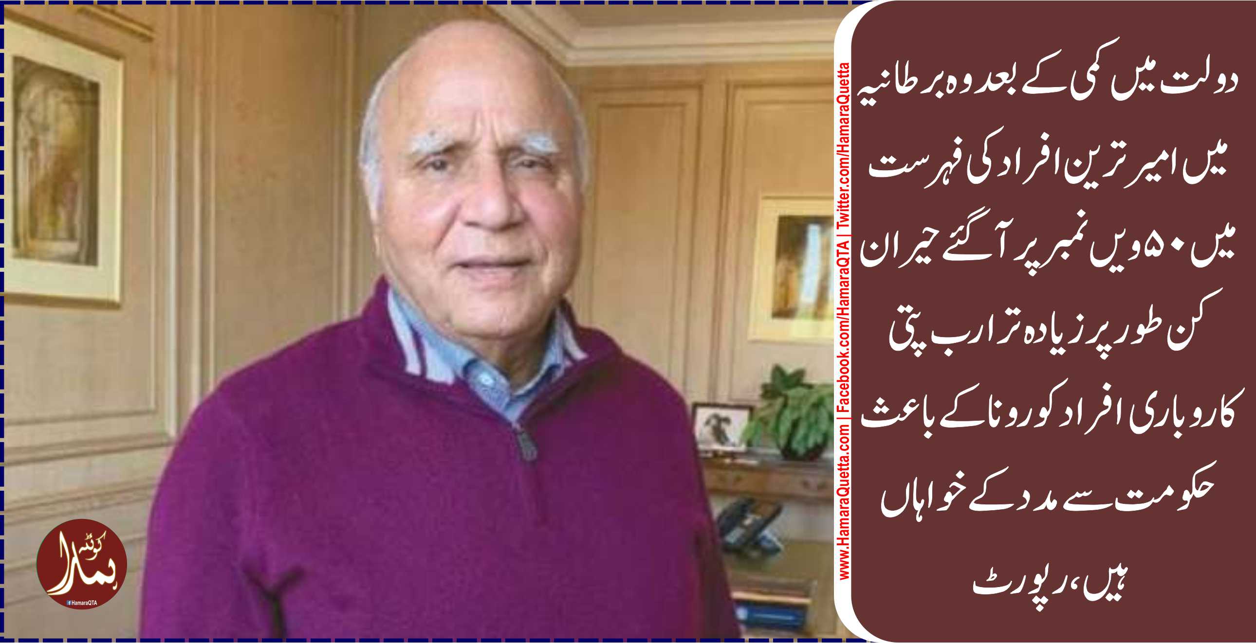 کنڈیکٹر سے ارب پتی بننے والے پاکستانی کی دولت میں 32 ارب کی کمی