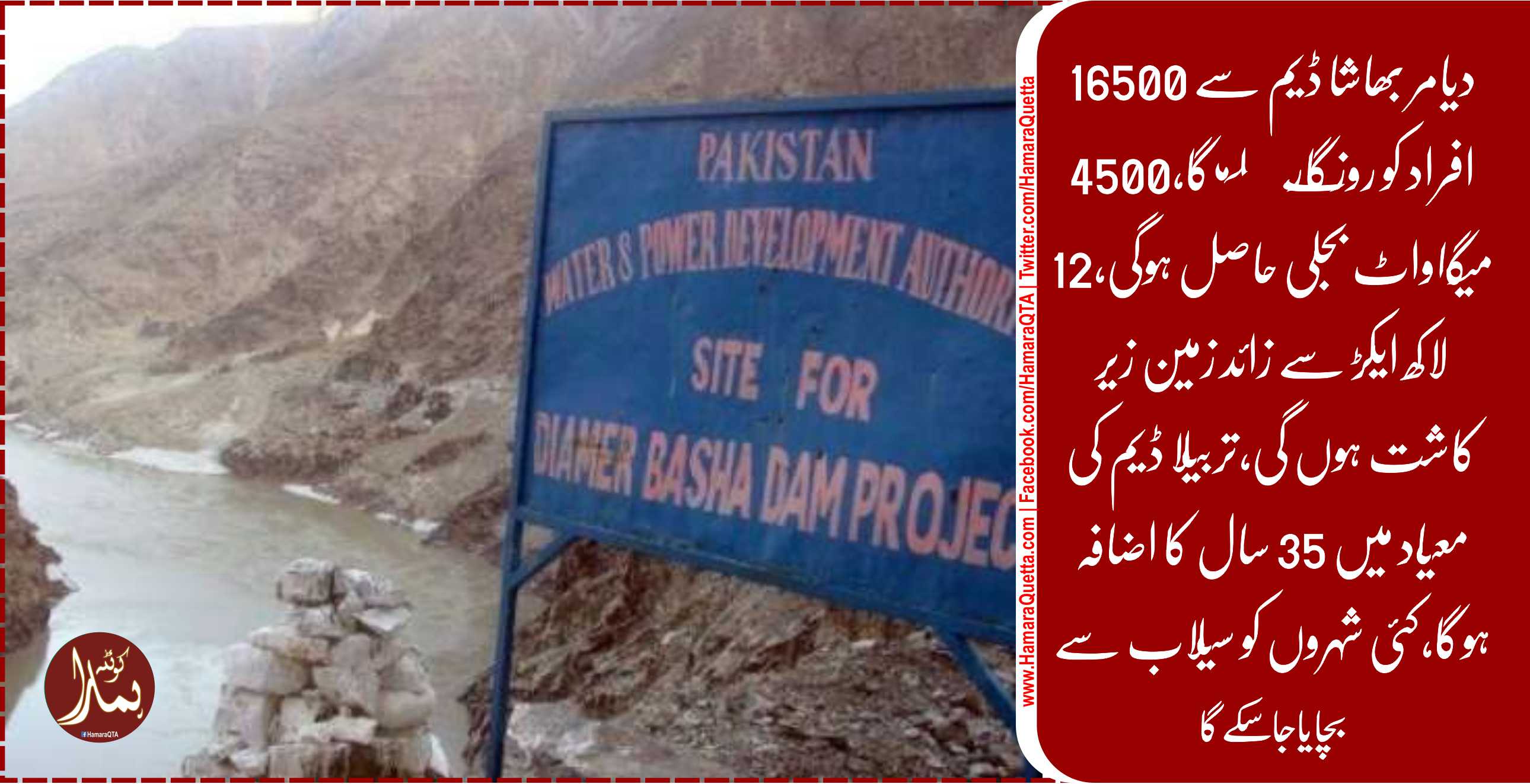 دیامر بھاشا ڈیم Ú©ÛŒ تعمیر سے پاکستان Ú©Ùˆ ØØ§ØµÙ„ Ûونے والے 5 بڑے Ùوائد