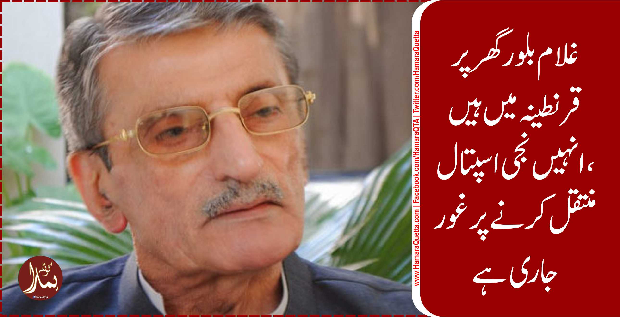 اے این Ù¾ÛŒ رÛنما غلام اØÙ…د بلور بھی کورونا وائرس میں مبتلا