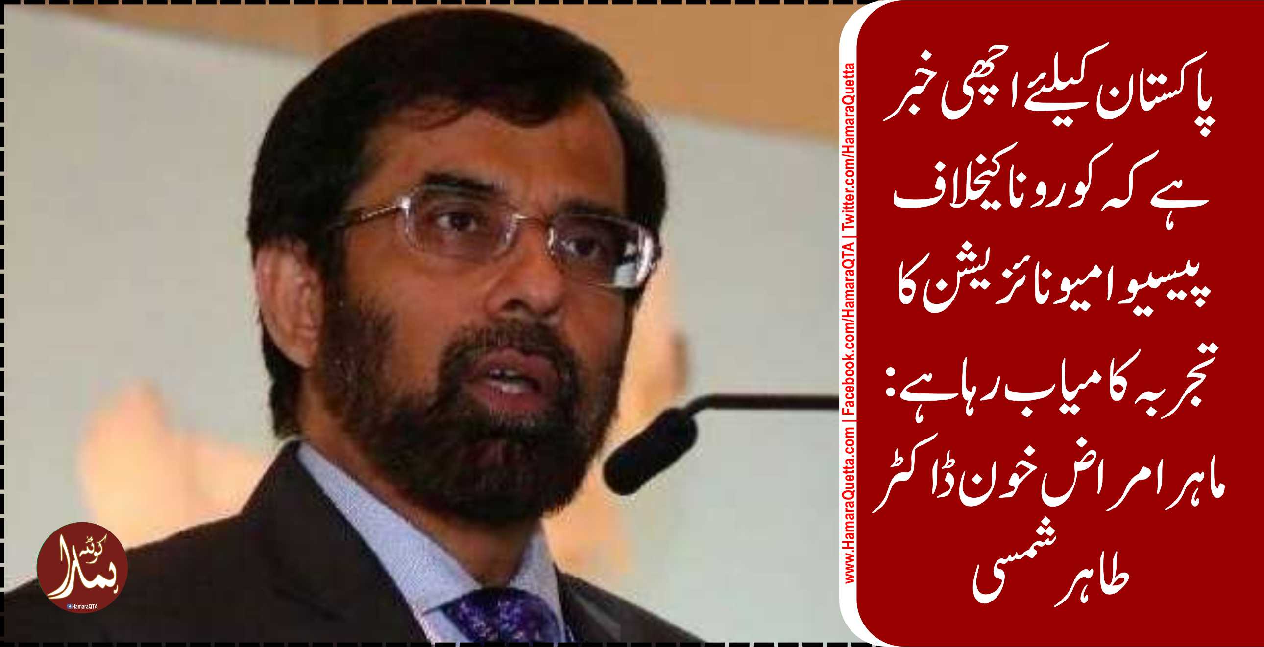 پاکستان میں تندرست Ûونے والے کورونا مریض Ú©Û’ Ù¾Ù„Ø§Ø²Ù…Û Ø³Û’ بیمار Ø§ÙØ±Ø§Ø¯ Ú©Û’ علاج کا ØªØ¬Ø±Ø¨Û Ú©Ø§Ù…ÛŒØ§Ø¨
