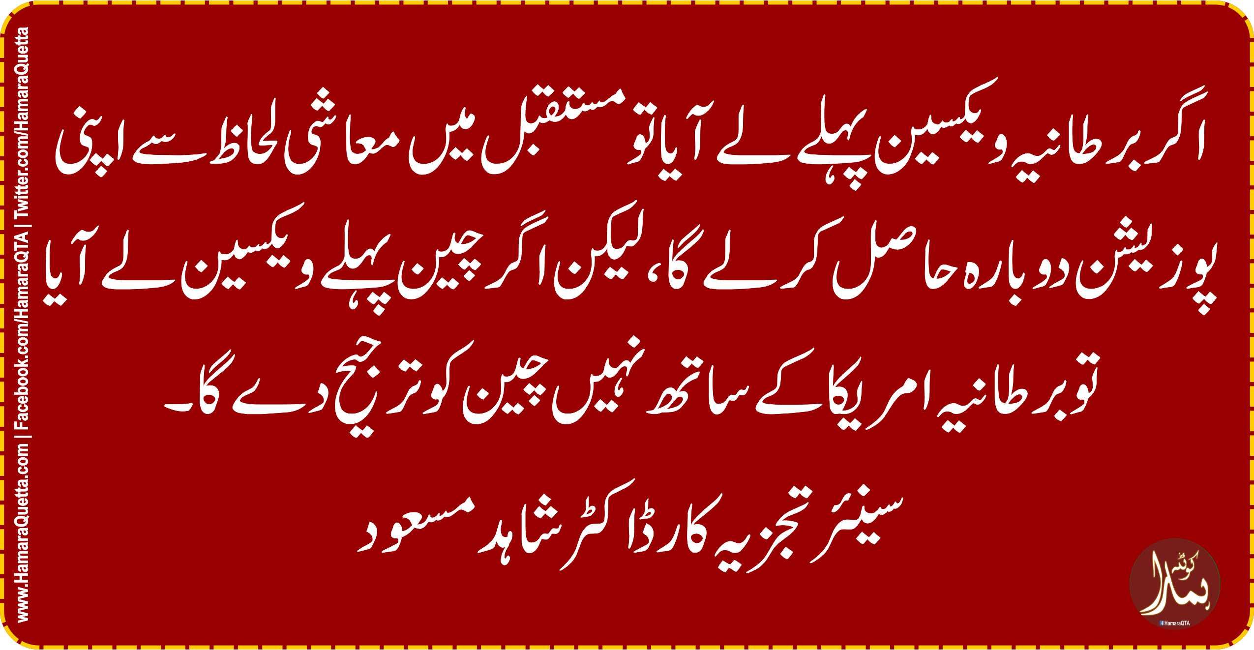 چین ØŒ امریکا، Ø¨Ø±Ø·Ø§Ù†ÛŒÛ Ù…ÛŒÚº ویکسین Ú©ÛŒ تیاری پرجنگ Ú†Ù„ رÛÛŒ ÛÛ’