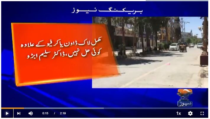 کوئٹÛ: انچارج بولان میڈیکل کمپلیکس ٹراما سینٹر بھی کورونا وائرس سے Ø´Ûید