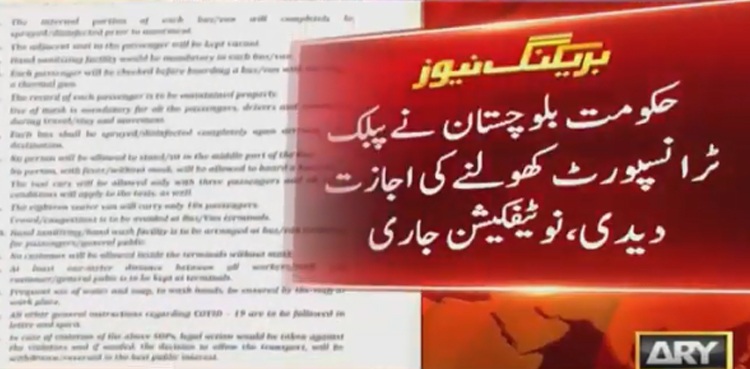 ØÚ©ÙˆÙ…ت بلوچستان کا پبلک ٹرانسپورٹ کھولنے کا اعلان