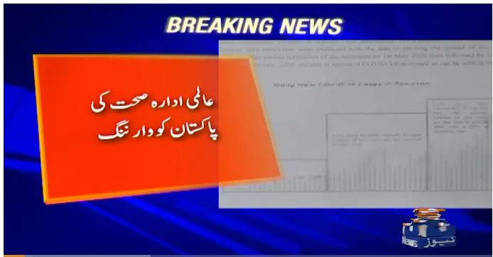 مکمل لاک ڈاؤن کیا جائے، عالمی Ø§Ø¯Ø§Ø±Û ØµØØªØŒ پاکستان دنیا میں کورونا Ú©Û’ تیز ترین پھیلاؤ والا ملک بن گیا