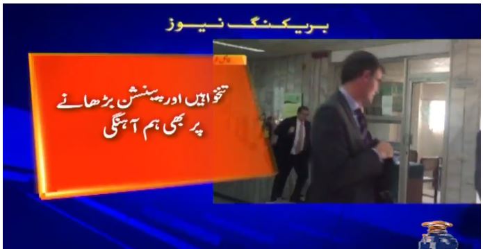 آئی ایم ای٠پاکستان بجٹ مذاکرات کا تیسرا دور، تنخواÛیں اور پنشن بڑھانے پر Ø§ØªÙØ§Ù‚