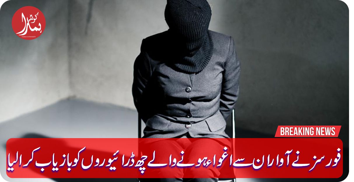 Ùورسزنے آواران سے اغواء Ûونے والے Ú†Ú¾ ڈرائیوروں Ú©Ùˆ بازیاب کرالیا