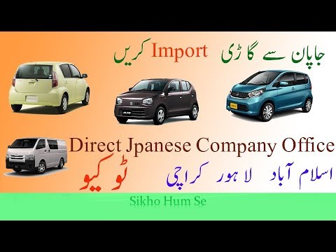 Japanese Car import/Buy through Japan company branches in Pakistan | sikho hum se